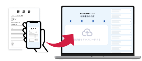 請求書をアップロードし、情報を入力